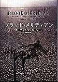 Blood Meridian: Or the Evening Redness in the West Cover