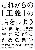 Justice: What's the Right Thing to Do? Cover