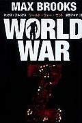 World War Z: An Oral History of the Zombie War Cover