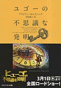 The Invention of Hugo Cabret Cover