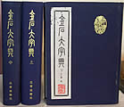 Jin Shi Da Zi Dian Stone Dictionary, 3 Volumes  by Renshou Wang