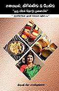 Samayal Grilling & Baking Oru Viral Thodu Munayil