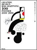 100 Japanese Posters 2001-2010