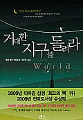 Let the Great World Spin Cover