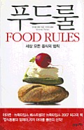 Food Rules Cover