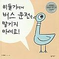 Don't Let the Pigeon Drive the Bus! Cover
