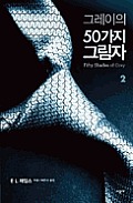 Fifty Shades of Grey Cover
