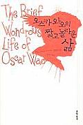 The Brief Wondrous Life of Oscar Wao Cover