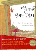 Letter to My Daughter Cover