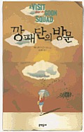 A Visit from the Goon Squad Cover