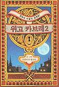 The Invention of Hugo Cabret Cover