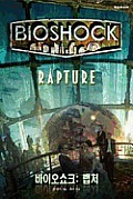 Bioshock: Rapture Cover