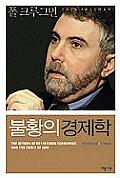 The Return of Depression Economics and the Crisis of 2008 Cover