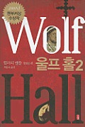 Wolf Hall Cover