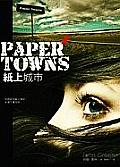 Paper Towns Cover
