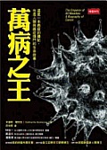 The Emperor of All Maladies: A Biography of Cancer Cover