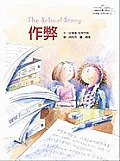 The School Story Cover