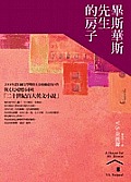 A House for Mr. Biswas Cover