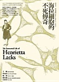 The Immortal Life of Henrietta Lacks Cover
