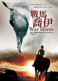 War Horse Cover