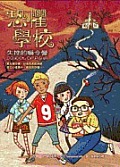 School of Fear (School of Fear) Cover