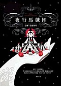 The Night Circus Cover