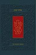 The Koren Sacks Siddur: Hebrew/English Prayerbook for Shabbat & Holidays with Translation & Commentary by Rabbi Sir Jonathan Sacks, Standard S