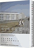 Nothing to Envy: Ordinary Lives in North Korea Cover