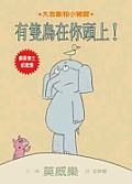 There Is a Bird on Your Head! Cover