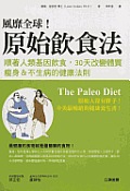 The Paleo Diet: Lose Weight and Get Healthy by Eating the Foods You Were Designed to Eat Cover