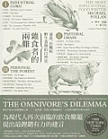The Omnivore's Dilemma Cover