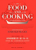 On Food and Cooking Cover