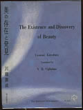 Existence & Discovery Of Beauty