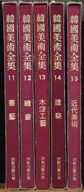 Art of Korea 5 Volumes Volumes 11 Through 15