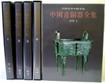 Bronze Treasures of China 16 Volumes: Zhongguo Qing Tong Qi Quan Ji