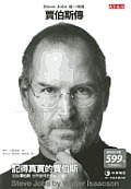 Steve Jobs a Biography Chinese