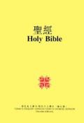 Holy Bible Todays English Version Todays Chinese Version Bilingual Bible