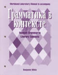 Workbook/Lab Manual to Accompany Grammatika V Kontekste: Russian Grammar in Literary Contexts