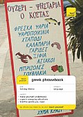 Teach Yourself Greek Phrasebook