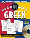 Your First 100 Words in Greek Beginners Quick & Easy Guide to Demystifying Greek Script With CD AudioWith Flashcard Cutouts