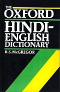 Oxford Hindi English Dictionary
