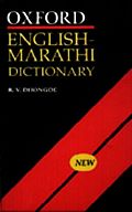 Oxford English-Marathi Dictionary