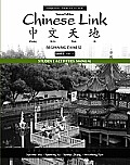 Student Activities Manual for Chinese Link Beginning Chinese Simplified Character Version Level 1 Part 1