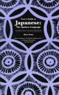 Japanese the Spoken Language Interactive CD ROM Program Users Guide