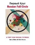 Russian Full Circle: A First-Year Russian Textbook