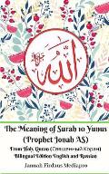 The Meaning of Surah 10 Yunus (Prophet Jonah AS) From Holy Quran (Священный Кор