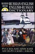 Random House Russian English English Russian Dictionary