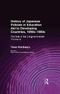 History of Japanese Policies in Education Aid to Developing Countries, 1950s-1990s: The Role of the Subgovernmental Processes