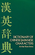 Beginners Dictionary of Chinese Japanese Characters