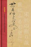Basho: The Complete Haiku of Matsuo Basho (Collector's Edition)